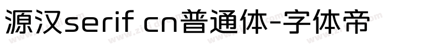 源汉serif cn普通体字体转换